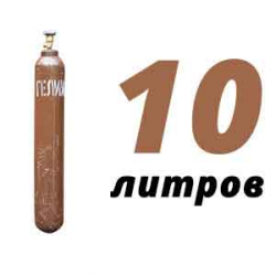 Купить Гелиевый баллон 10 л бу в ВНИИССОК с доставкой